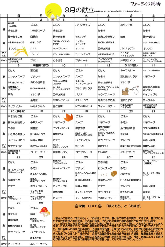 デイサービス献立表2019年9月（PDF）